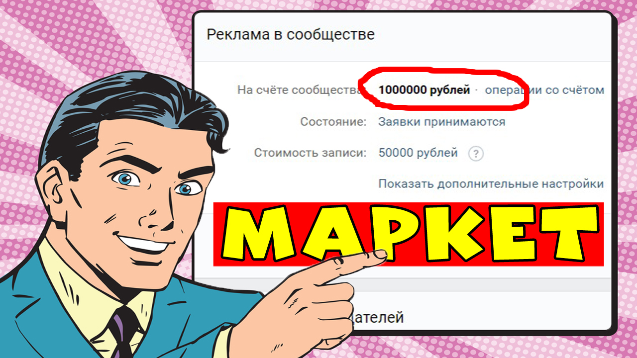 Как подключить свой паблик к маркет-платформе ВКонтакте? Легкий способ быстро попасть на биржу ВК.
