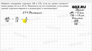 № 374 - Геометрия 8 класс Мерзляк