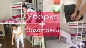 Мотивация на уборку. Делаю заготовки. Мою полы и ванную.