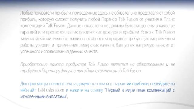 Алексей Фомин, Talk Fusion - это видео революция! смотреть онлайн