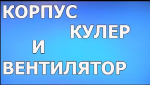 Корпус Casecom  CJN 39.mp4