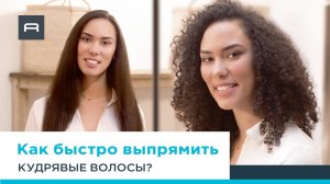 Rowenta Power Straight CF5820F0: бережное выпрямление вьющихся волос