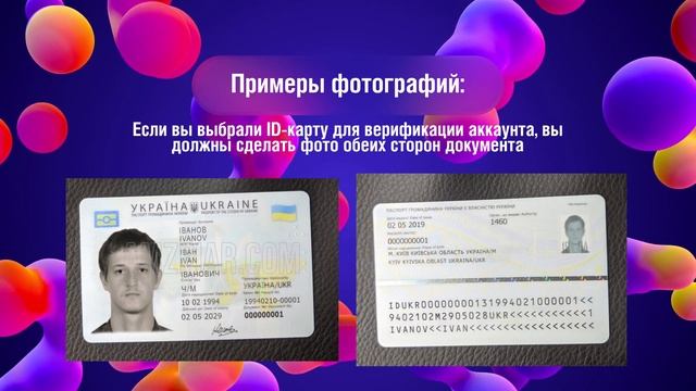 1 Подготовка документа для верификации