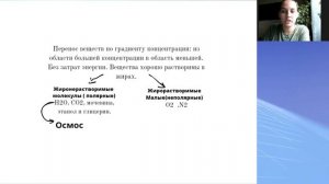 Пассивный транспорт. Диффузия. Осмос. Облегченная диффузия. Транспорт веществ в клетку