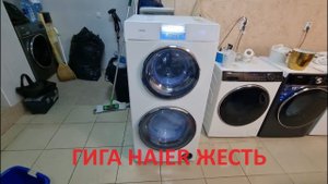 Ремонт двух этажной стиральной машины HAIER. Ремонт стиральных машин в Сочи т 89649443333