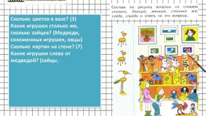 Страница 20 Задание 1 – Математика 1 класс (Моро) Часть 1