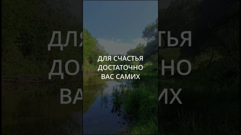 Второй человек - для счастья #мудрость #цитаты #ecowisdom