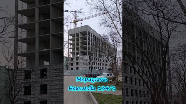 Мариуполь 2024. Строительство нового дома Нахимова 134.1