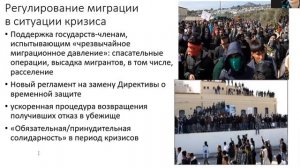 Евросоюз: подготовка Пакта о миграции и убежище