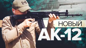 С учётом замечаний бойцов СВО: в парке «Патриот» представили обновлённый автомат АК-12