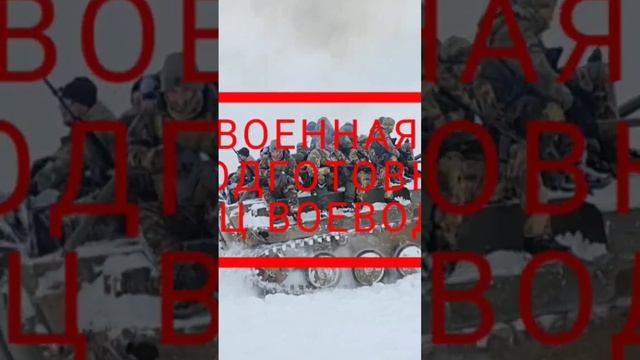 Действия на бронетехнике / УТЦ Воевода