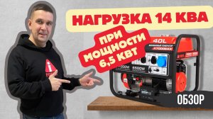 Обзор бензинового генератора 6 кВт A7000EAX. Выдерживает нагрузку 14 кВА.