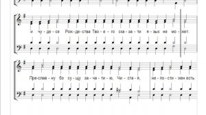 🎼 Догматик, Глас 7 (все партии) Мати убо позналася еси, паче естества, Богоpодице...