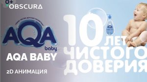 Анимационный ролик для компании AQA Baby