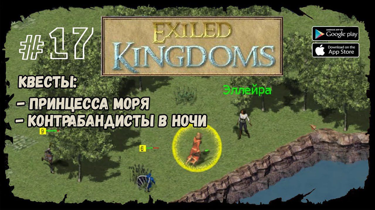 Имперская крепость | Exiled Kingdoms | Прохождение #17