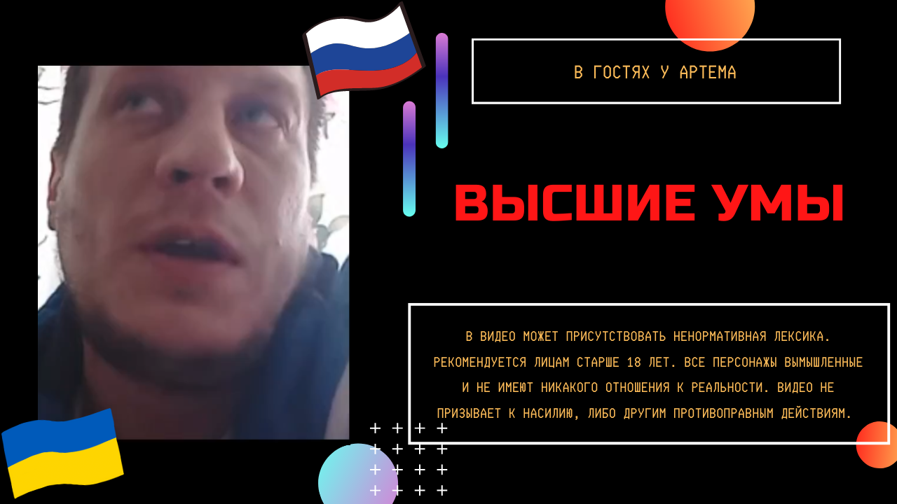 Высшие умы смотреть онлайн