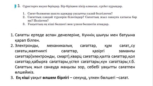5 сынып қазақ тілі 69 сабақ Кейіпкер бейнесі. Қазақ тілі 5 сынып 69 сабақ