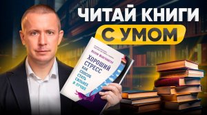 Как начать читать книги с умом. 1 простой, но важный совет!