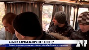 Армии Карабаха пришел конец? Военнослужащих-срочников из Армении в Карабах больше не отправляют