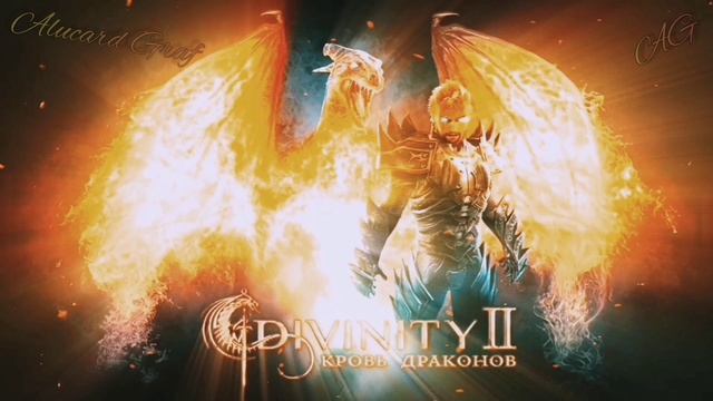 Divinity 2 Кровь Драконов - Ego Draconis - Музыкальный Трэк 15