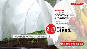 Парник «Богатый урожай»