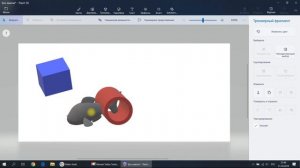 Paint 3D. Урок 09 Простые 3D фигуры Первое знакомство