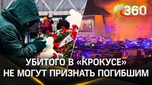 Мать погибшего в Крокусе певца-колясочника Вербенина не может доказать его смерть