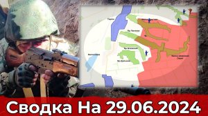 Бои в районе Терн и обстановка на Северском направлении. Сводка на 29.06.2024