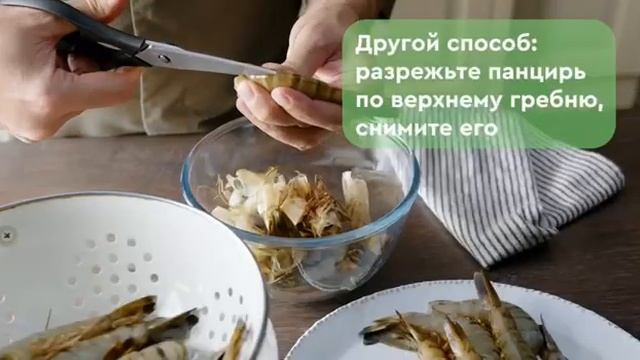 Как чистить креветки