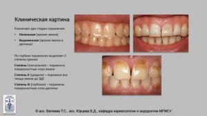 3 курс. Тема №8. Эрозия твердых тканей зубов.