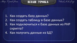 11 Как создать базу данных для сайта?
