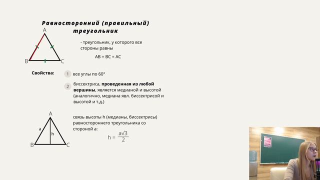 Равносторонний треугольник смотреть онлайн