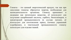 Тема: «Углеводы: состав, классификация», учитель Харченко Е.П.