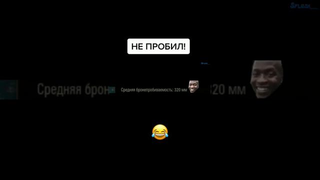 А_у_вас_такое_было__танковые_видео__trustdumbl_