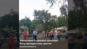 Каменское городское "Общество пенсионеров и инвалидов" продолжает реализацию проекта