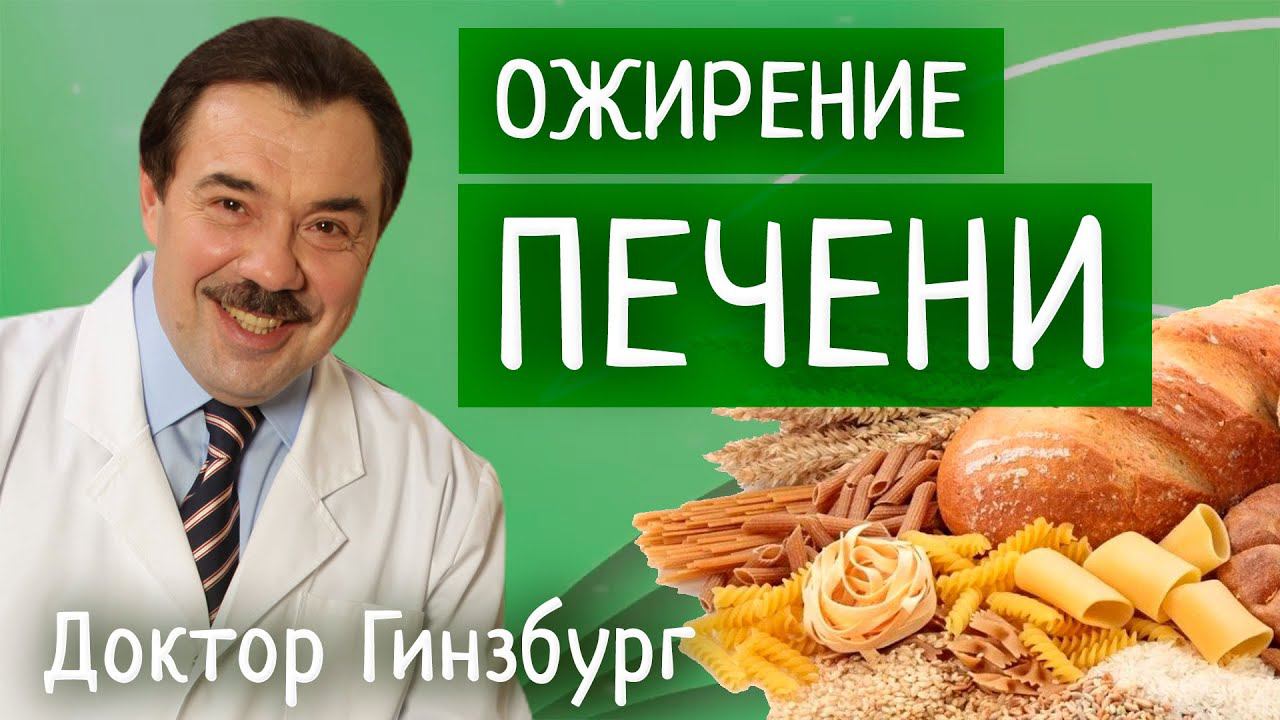 Ожирение печени. В чем опасность и как помочь?