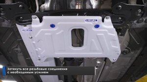 Установка комплекта алюминиевых защит на Renault Duster