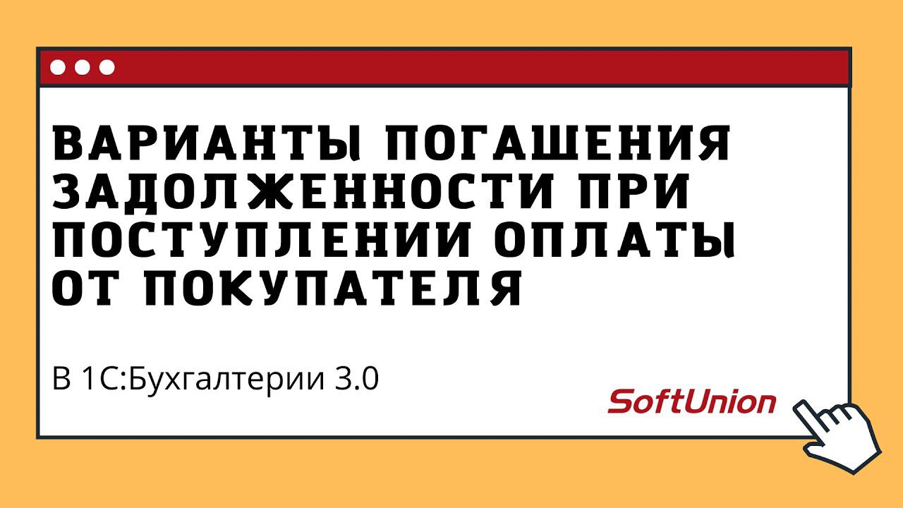 Погашение задолженности по кредиту. Дебиторская задолженность статья баланса. Порядок погашения займа. Погашена с расчетного счета кредиторская задолженность проводка. 3.