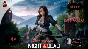 Night of the Dead ➤ Прохождение (2023 год) ч.1