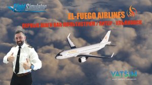 MSFS 2020 / VATSIM / ПИТЕР - УЛЬЯНОВСК / EL-FUEGO AIRLINES МУЛЬТИСТРИМ