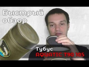 Быстрый обзор тубуса для удилищ Aquatic Т 90 105