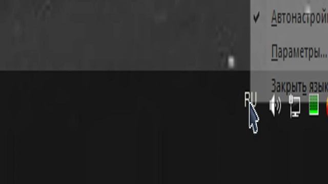 Как выключить автоматическое переключение языка смотреть онлайн
