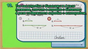 Страница 19 Задание 13 Рабочая тетрадь Математика Моро 4 класс Часть 1