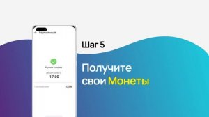 Монеты HUAWEI для покупок в AppGallery