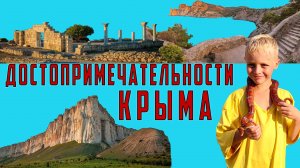 Топ 8 уникальных мест для отдыха с детьми в Крыму