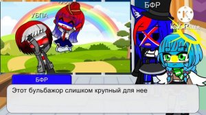 Countryhumans: Реакция стран на шипы их детей