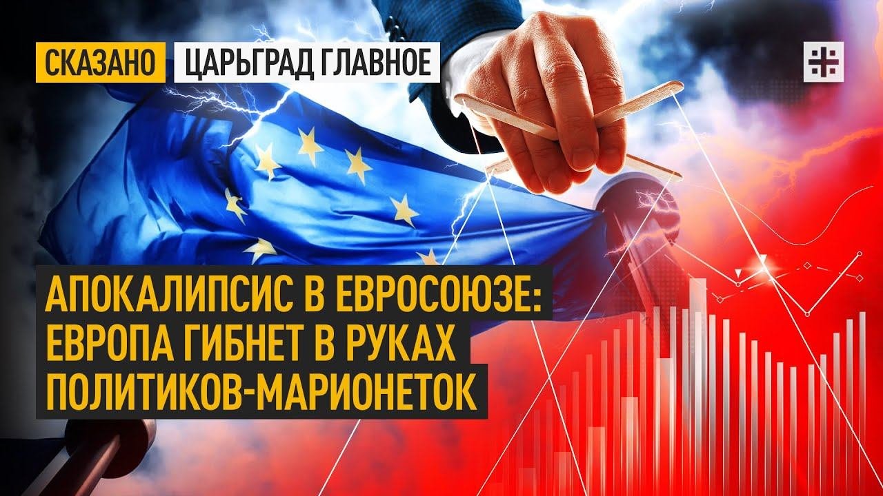 Европа гибнет. Ураган в европе. Европа гибнет. Железнодорожные катастрофы. Смерть западу.