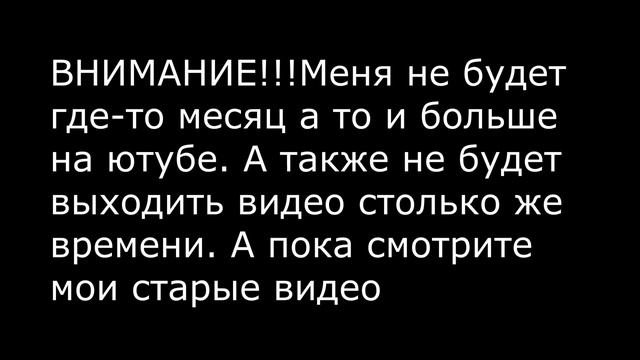 Меня не будет на ютубе!! Посмотреть обязательно!!!! смотреть онлайн