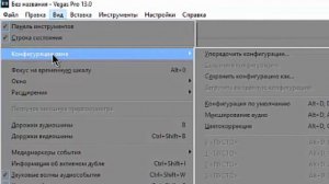 Sony Vegas Pro 13 как вернуть рабочие окна