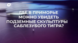 Знай свой край / Екатериновские пещеры